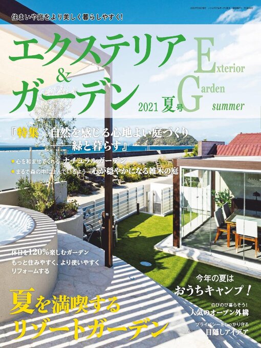 Title details for エクステリア＆ガーデン Exterior&Garden by Boutique-Sha - Available